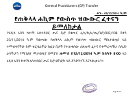 GP Transfer.pdf